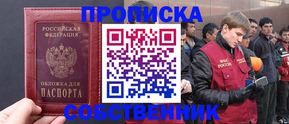 прописка в Ельне