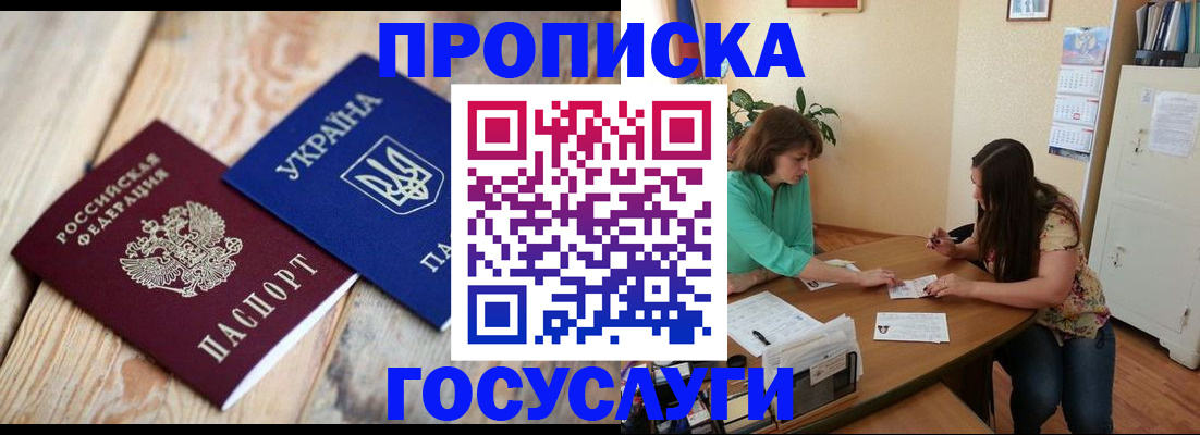 прописка для работы в Ельне