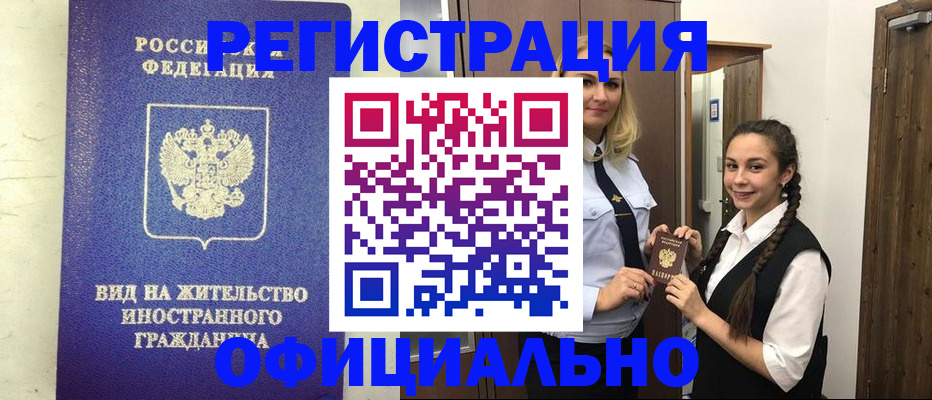 купить прописку в Ельне