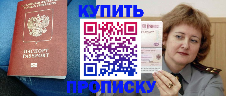 прописка для школы в Ельне