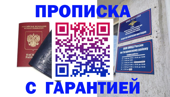 прописка ребенка в Ельне