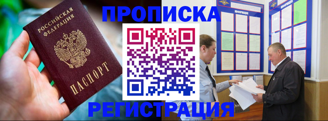 прописка регистрация в Ельне