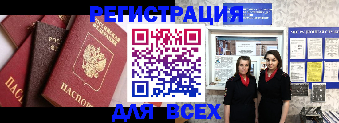 временная регистрация 2025 в Ельне